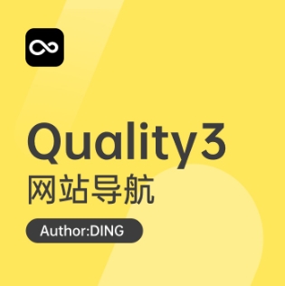 Quality网站导航